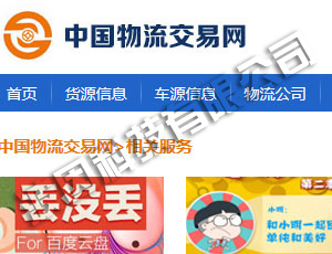 中国物流交易网