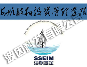 浙江海帆股权投资管理有限公司